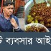 বাংলাদেশের জন্য ছোট ৫টি ব্যবসার আইডিয়া